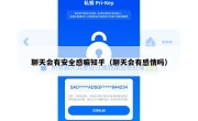 聊天会有安全感嘛知乎（聊天会有感情吗）