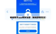 蝙蝠聊天app限制加群（蝙蝠群聊禁言）