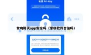 掌嗨聊天app安全吗（掌嗨软件合法吗）