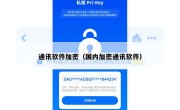 通讯软件加密（国内加密通讯软件）