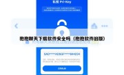 抱抱聊天下载软件安全吗（抱抱软件旧版）