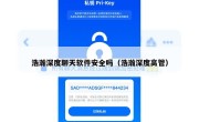 浩瀚深度聊天软件安全吗（浩瀚深度高管）