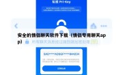 安全的情侣聊天软件下载（情侣专用聊天app）