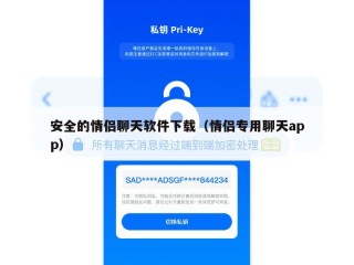 安全的情侣聊天软件下载（情侣专用聊天app）