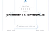 壁虎安全聊天软件下载（壁虎软件是什么功能）