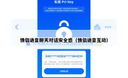 情侣语音聊天对话安全感（情侣语音互动）