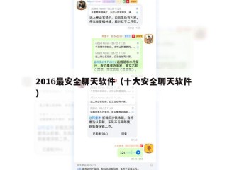 2016最安全聊天软件（十大安全聊天软件）