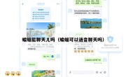 蝙蝠能聊天儿吗（蝙蝠可以语音聊天吗）