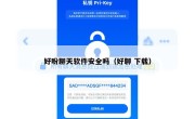 好盼聊天软件安全吗（好聊 下载）