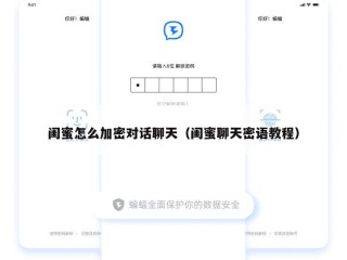 闺蜜怎么加密对话聊天（闺蜜聊天密语教程）
