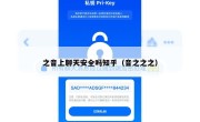 之音上聊天安全吗知乎（音之之之）