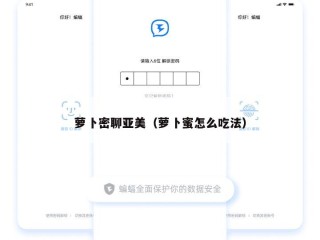 萝卜密聊亚美（萝卜蜜怎么吃法）