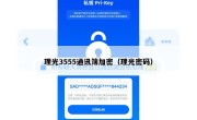 理光3555通讯簿加密（理光密码）