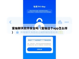 蜜柚聊天软件安全吗（蜜柚这个app怎么样）