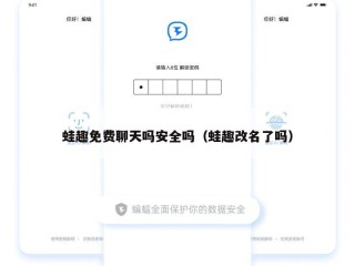 蛙趣免费聊天吗安全吗（蛙趣改名了吗）