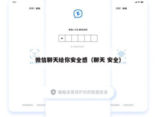微信聊天给你安全感（聊天 安全）