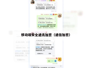 移动端安全通讯加密（通信加密）