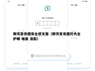 聊天背景图安全感文案（聊天背景图片大全 护眼 唯美 清新）