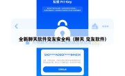 全新聊天软件交友安全吗（聊天 交友软件）