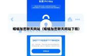 蝙蝠加密聊天网站（蝙蝠加密聊天网站下载）