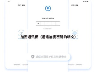 加密通讯梗（通讯加密密钥的明文）