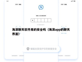 海浪聊天软件用的安全吗（海浪app的聊天界面）