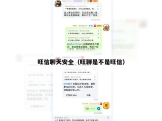 旺信聊天安全（旺聊是不是旺信）