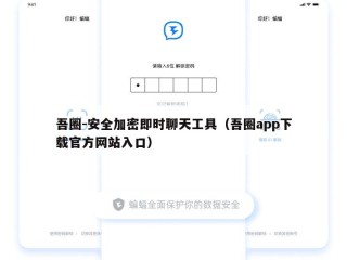 吾圈-安全加密即时聊天工具（吾圈app下载官方网站入口）