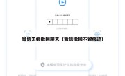 微信无痕撤回聊天（微信撤回不留痕迹）