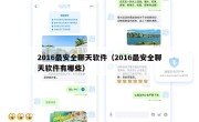 2016最安全聊天软件（2016最安全聊天软件有哪些）