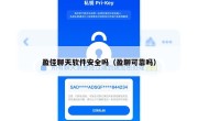 盈佳聊天软件安全吗（盈聊可靠吗）