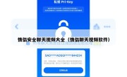 情侣安全聊天视频大全（情侣聊天视频软件）