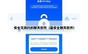 安全又简约的聊天软件（最安全聊天软件）