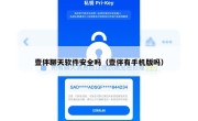 壹伴聊天软件安全吗（壹伴有手机版吗）