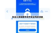 包含小青蛙聊天软件安全吗的词条
