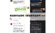 微信聊天加密吗（微信聊天加密吗 wifi）