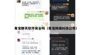 麦宝聊天软件安全吗（麦宝网络科技公司）