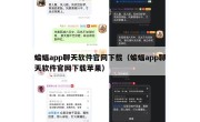 蝙蝠app聊天软件官网下载（蝙蝠app聊天软件官网下载苹果）