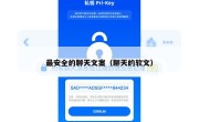 最安全的聊天文案（聊天的软文）