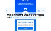 qq微信聊天安全吗（微信和扣扣哪个聊天安全）