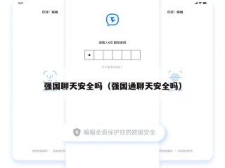 强国聊天安全吗（强国通聊天安全吗）