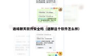语缘聊天软件安全吗（语聊这个软件怎么样）