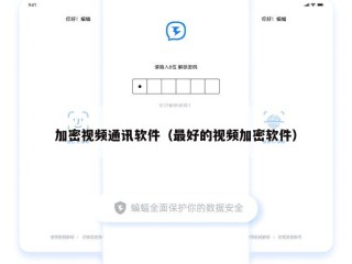 加密视频通讯软件（最好的视频加密软件）