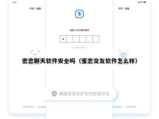 密恋聊天软件安全吗（蜜恋交友软件怎么样）