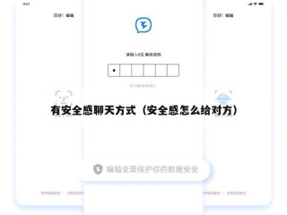 有安全感聊天方式（安全感怎么给对方）