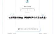 啥聊天软件安全（那些聊天软件比较安全）