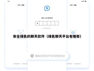 安全绿色的聊天软件（绿色聊天平台有哪些）