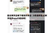 匿名聊天在哪下载软件安全（6款最新匿名聊天软件app介绍说明）