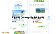 安全聊天（JSPP隐私加密安全聊天）