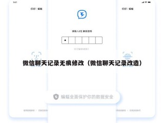 微信聊天记录无痕修改（微信聊天记录改造）